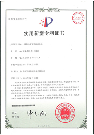 实用新型专利证书